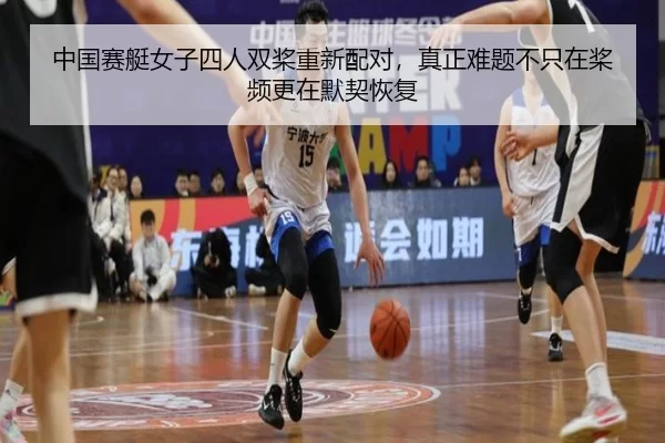 zhong-guo-sai-ting-nv-zi-si-ren-shuang-jiang-chong-xin-pei-dui-zhen-zheng-nan-ti-bu-zhi-zai-jiang-pin-geng-zai-mo-qi-2-959.jpg